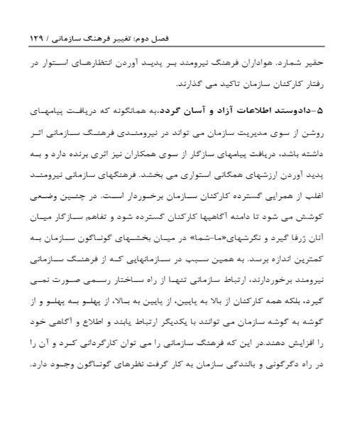 فرهنگ سازمانی - نمونه چهارم - جزیره کتاب های الکترونیکی